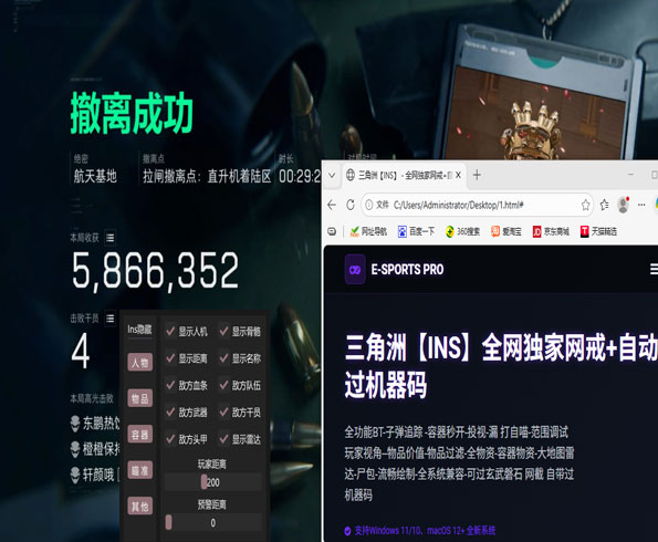 手游三角洲物质透视软件效果